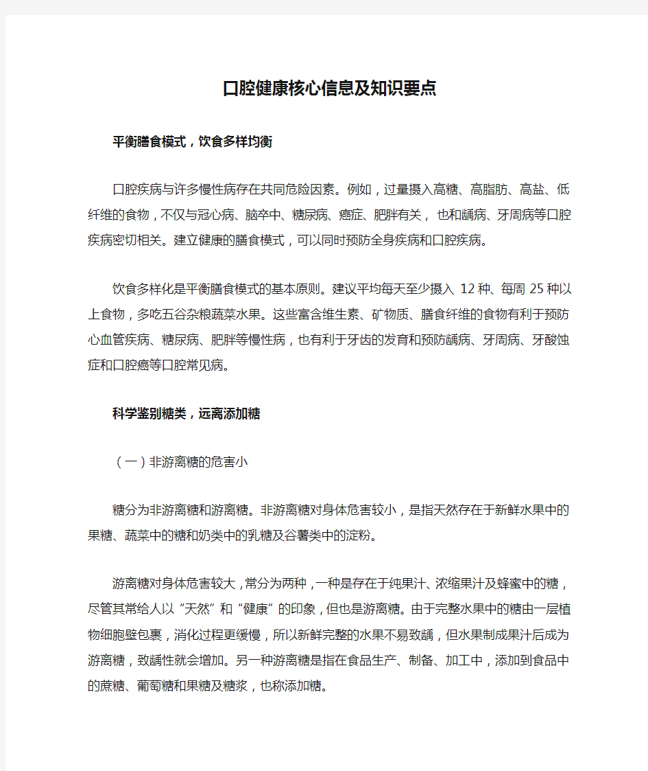 口腔健康核心信息及知识要点