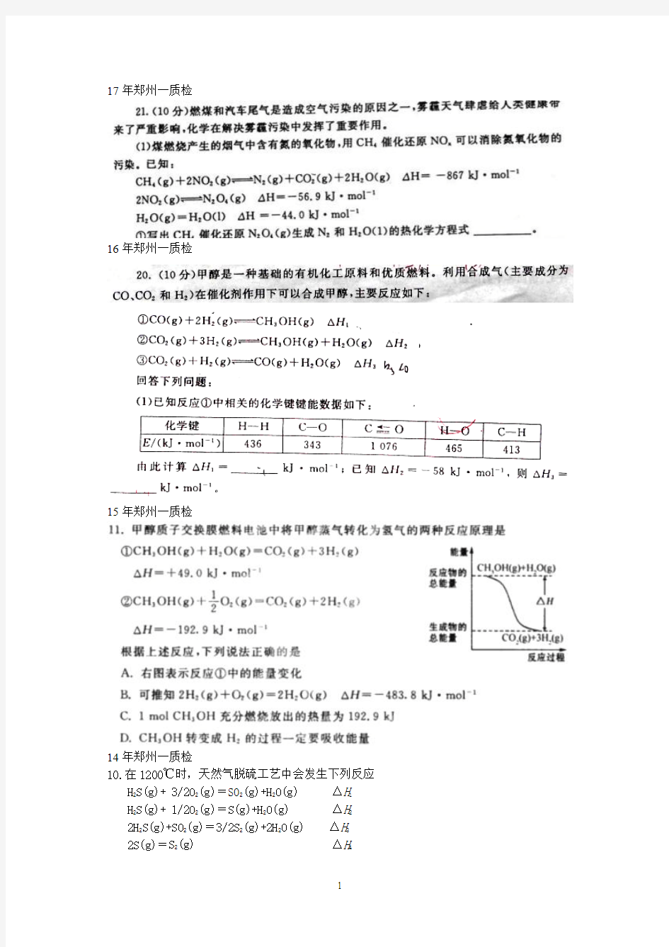 高中化学选修四盖斯定律热化学反应方程式高考题模拟题汇编