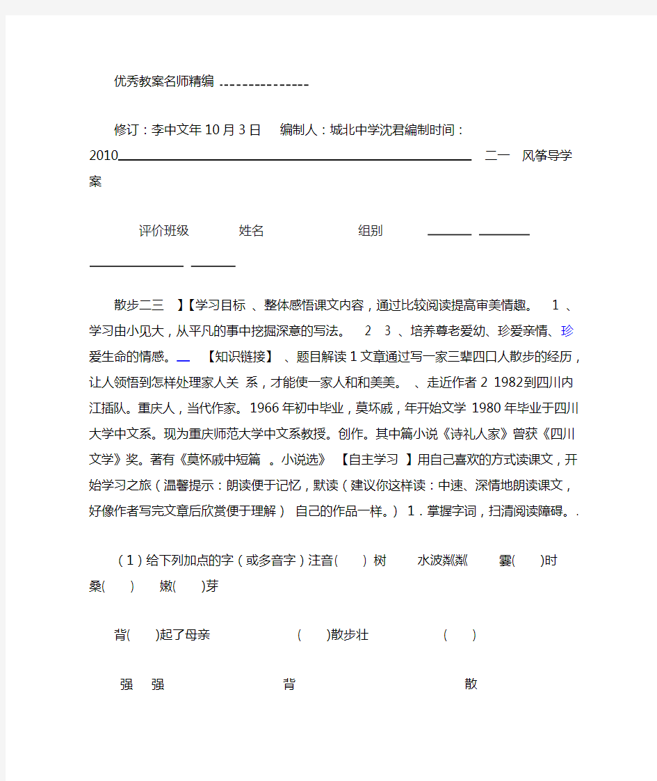 散步导学案及答案教案