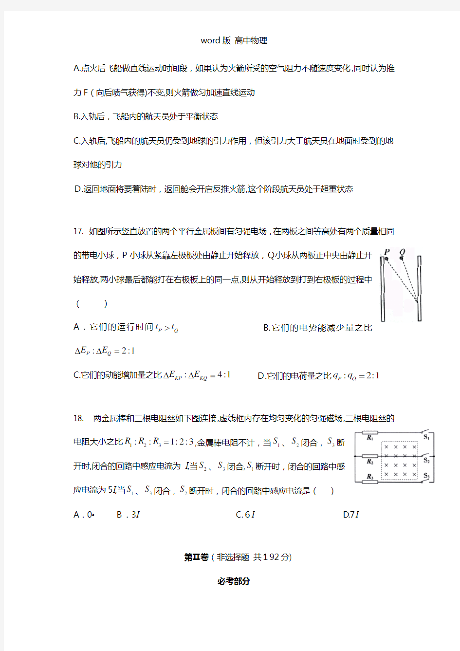 福建省福州一中2021年高三下学期第5次理综模拟测试物理试题