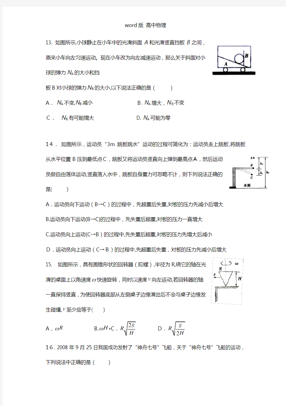 福建省福州一中2021年高三下学期第5次理综模拟测试物理试题