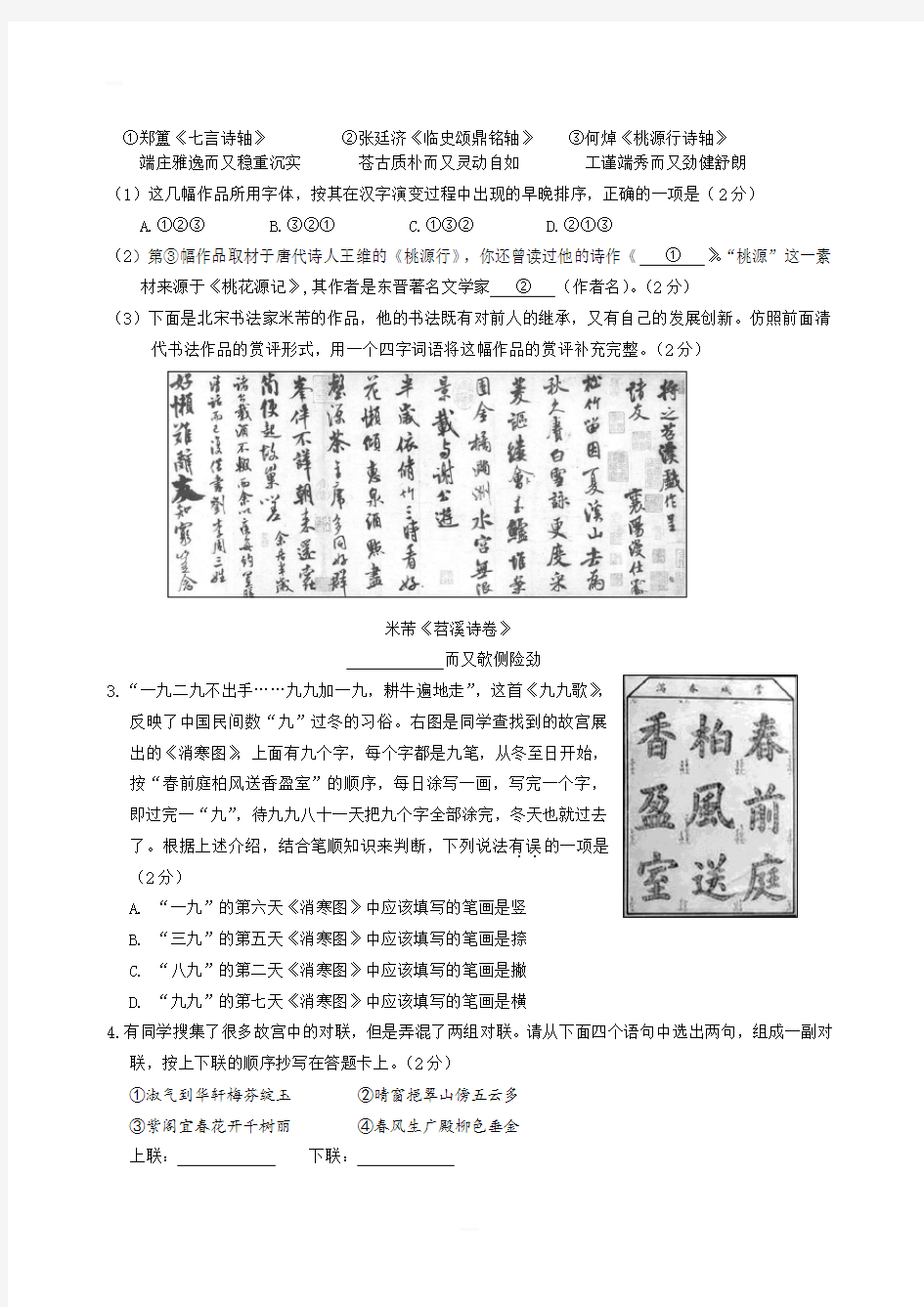 2019年北京市西城区中考一模语文试卷含答案