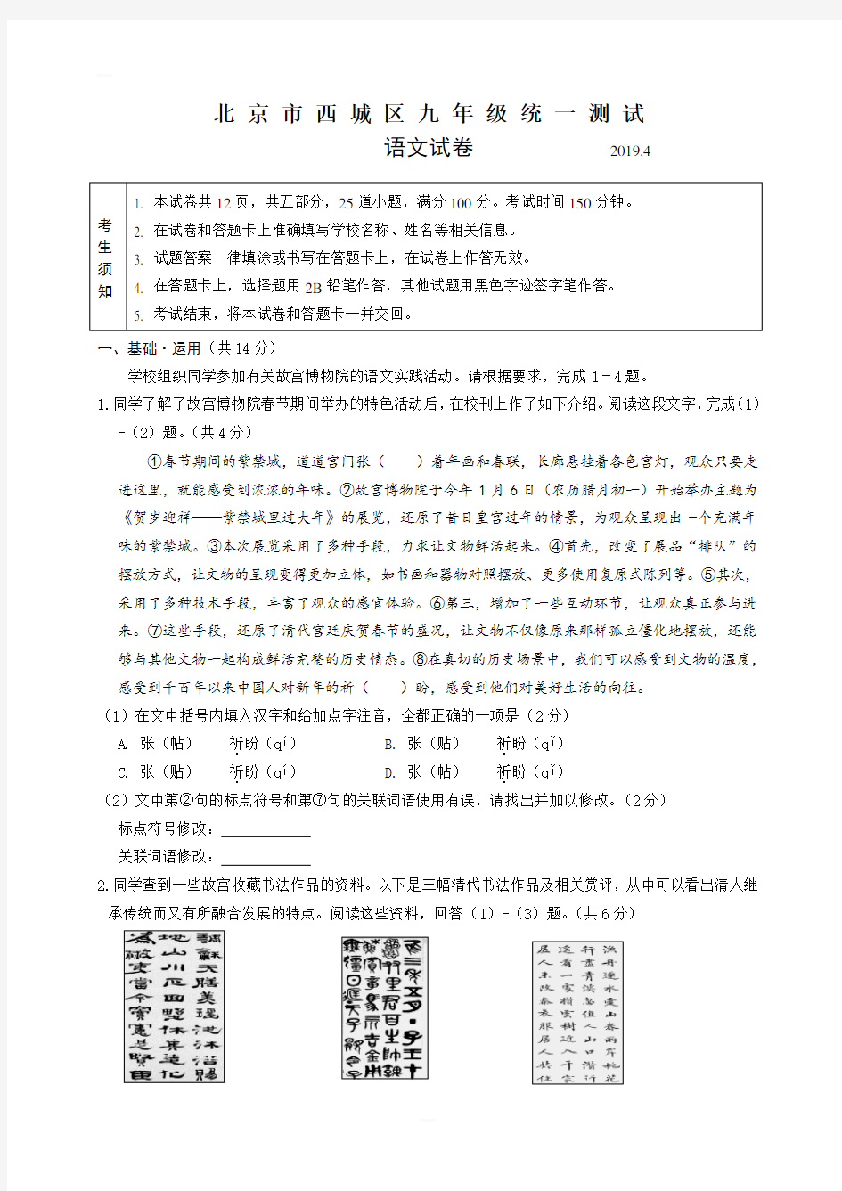 2019年北京市西城区中考一模语文试卷含答案
