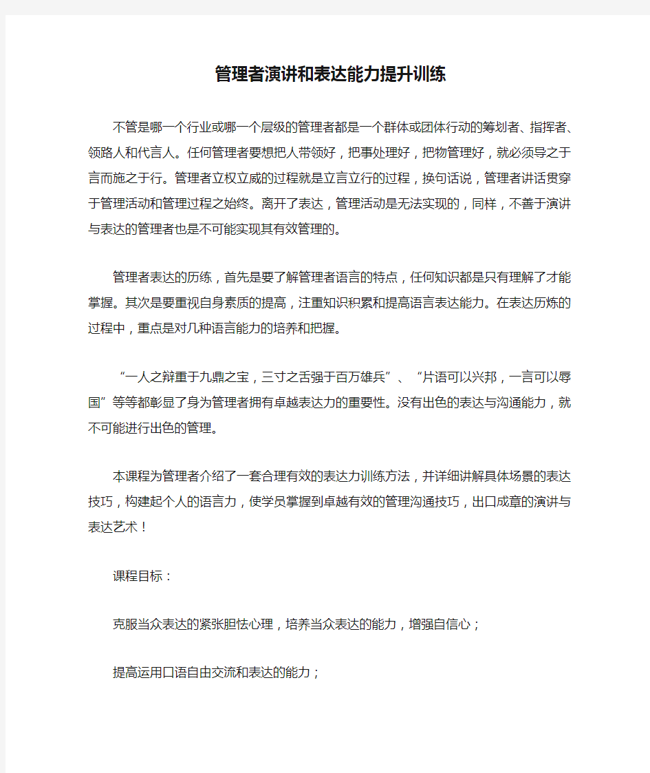 管理者演讲和表达能力提升训练