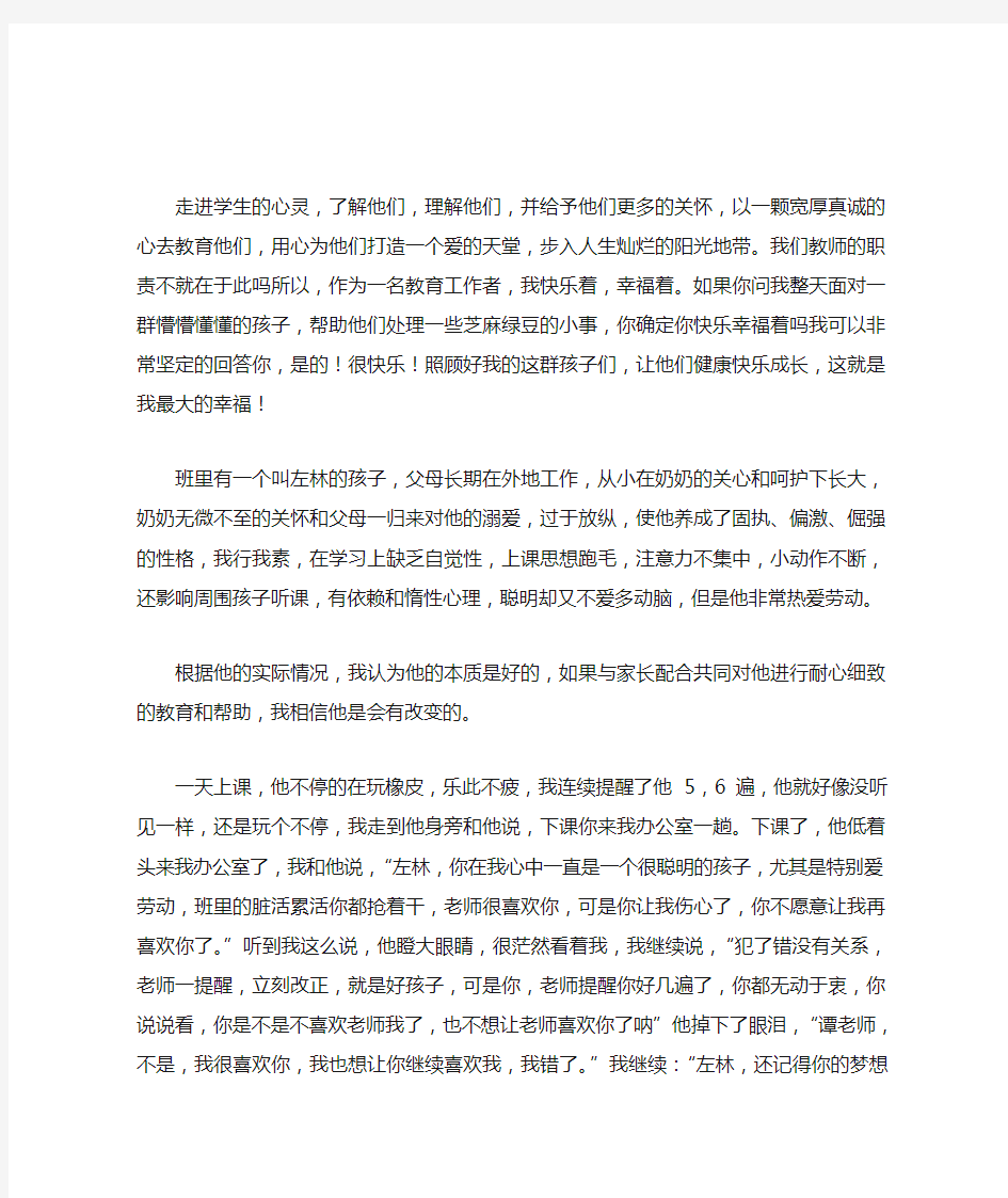 我的德育教育小故事