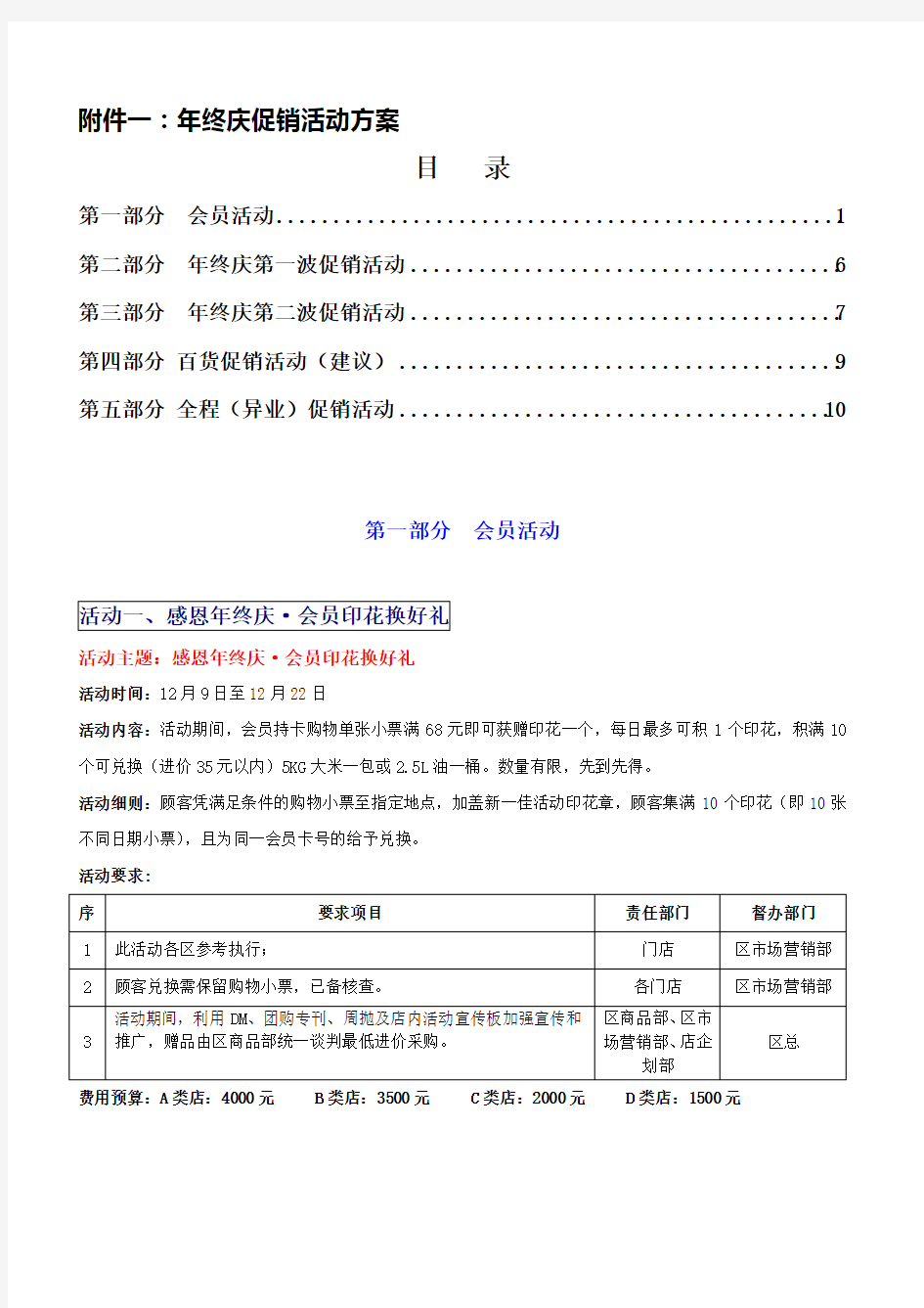 年终庆促销活动方案