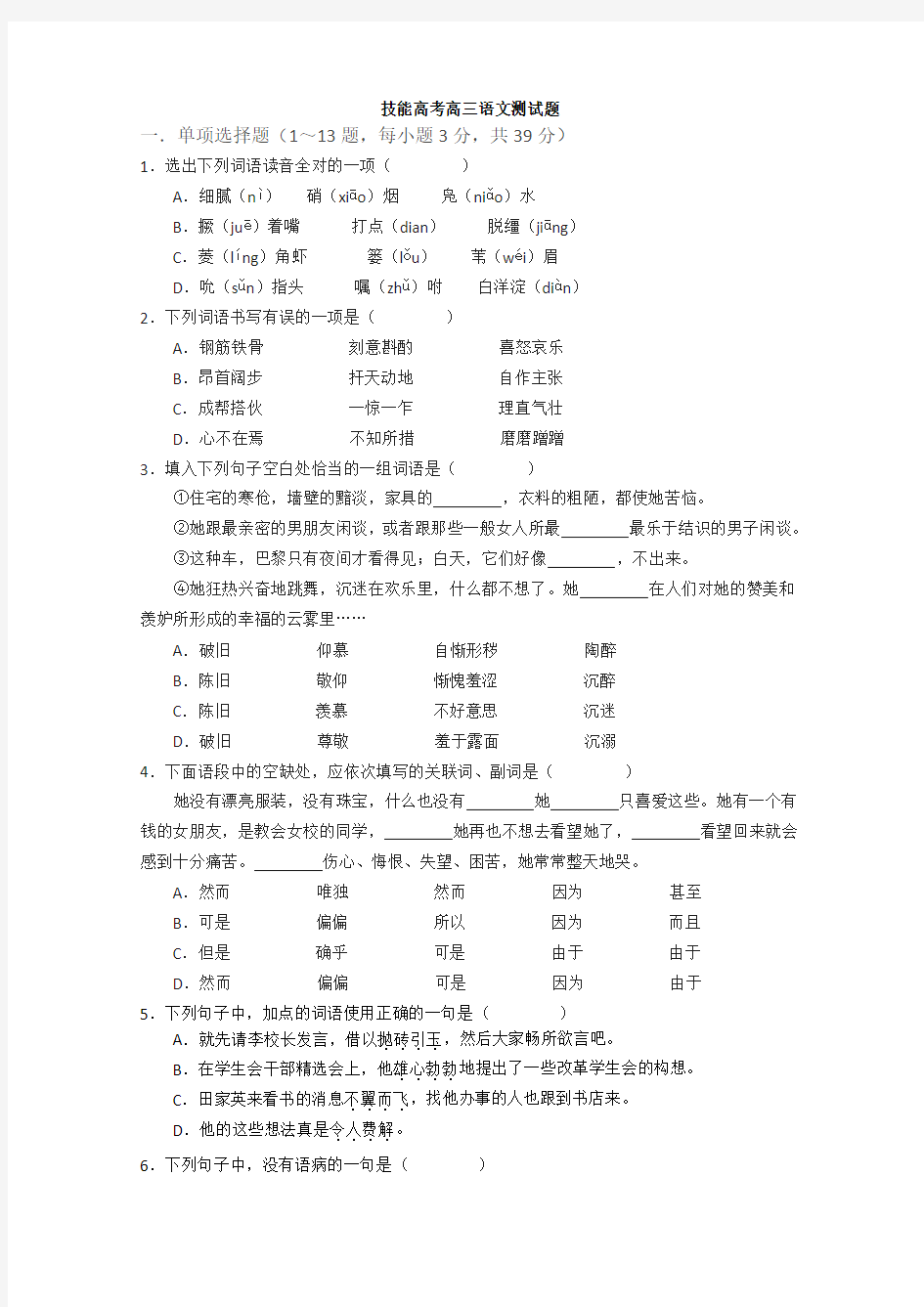 技能高考高三语文测试卷(含答案)13