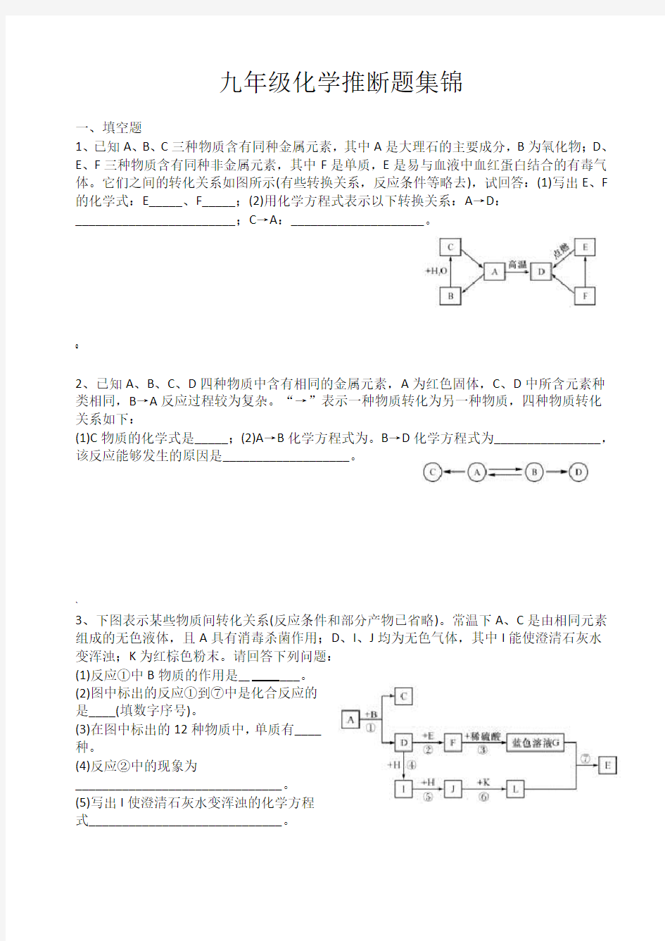 九年级化学酸碱盐推断题精选