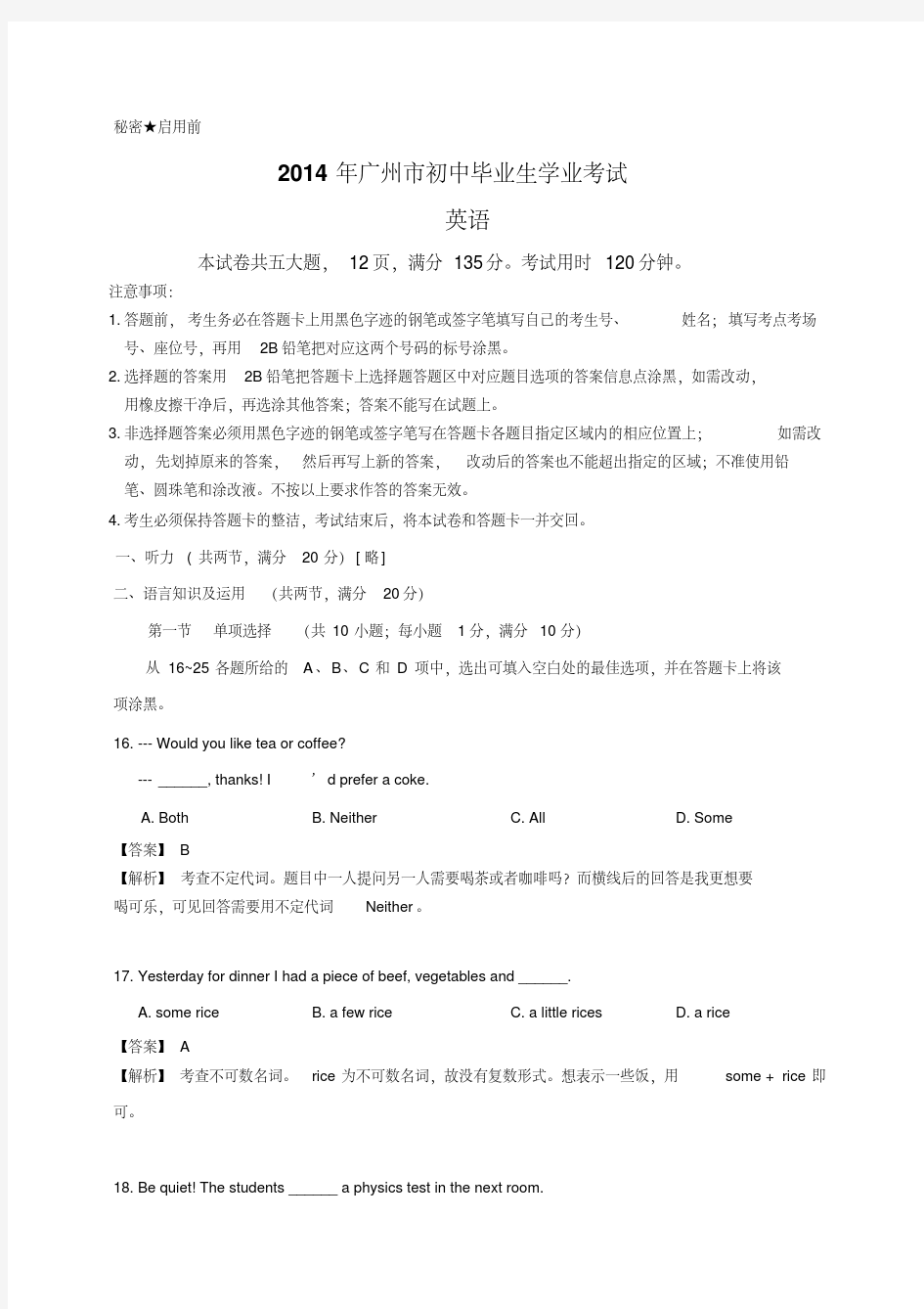 广东省广州市2014年中考英语试题(解析版)