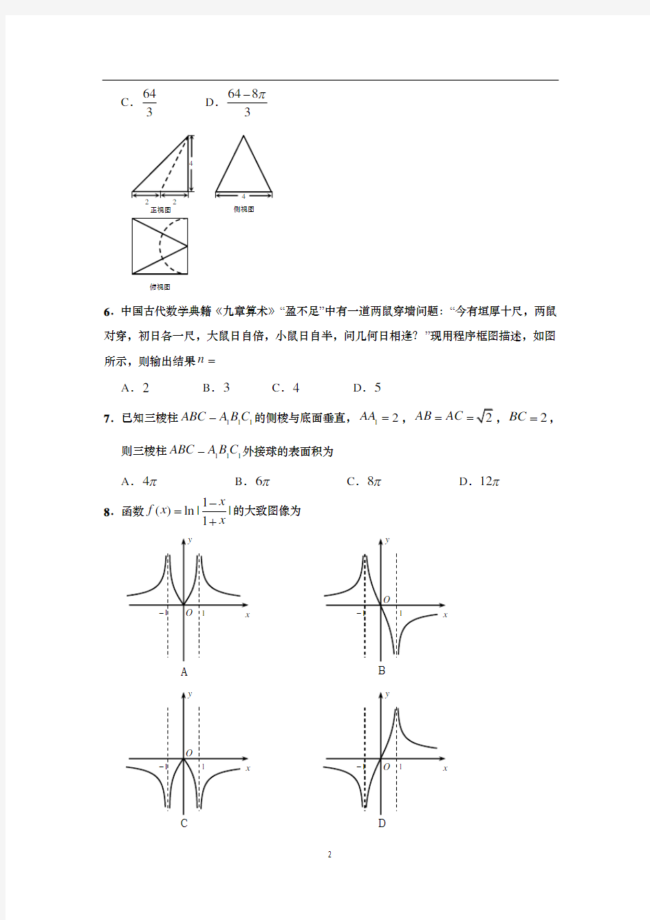 全国卷高考数学模拟卷-含答案