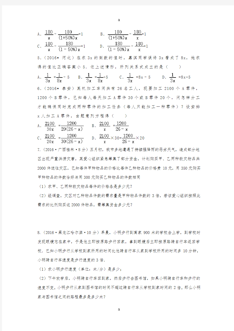 中考数学专题练习8《分式方程及其应用》试题