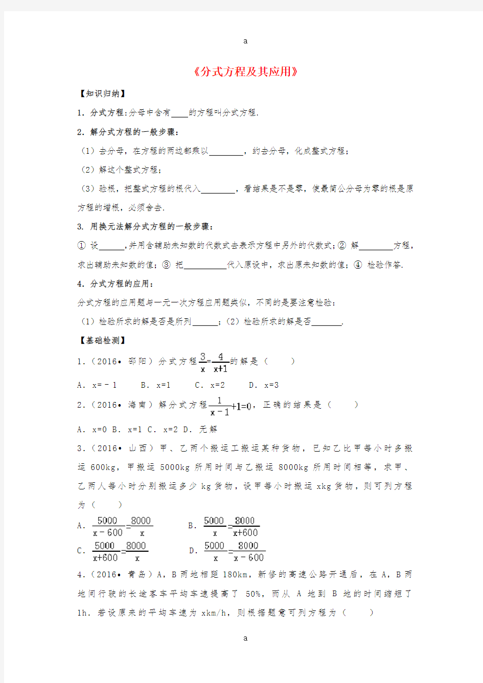 中考数学专题练习8《分式方程及其应用》试题