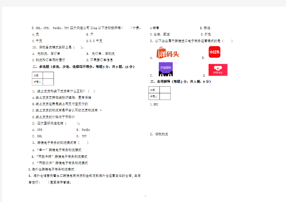 跨境电商物流期末试卷1-含答案