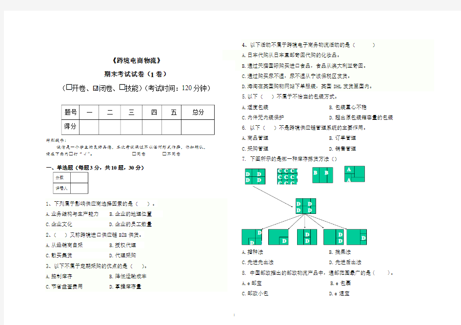 跨境电商物流期末试卷1-含答案