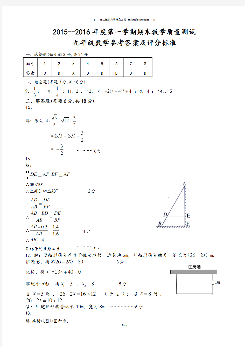 华师大版九年级数学上册答案.docx