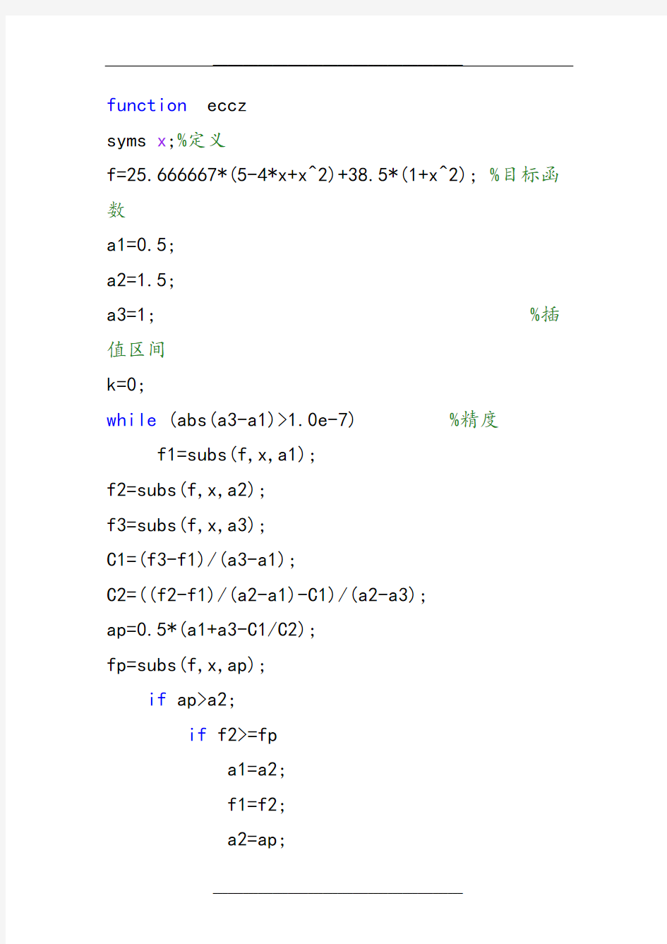 MATLAB二次插值应用程序