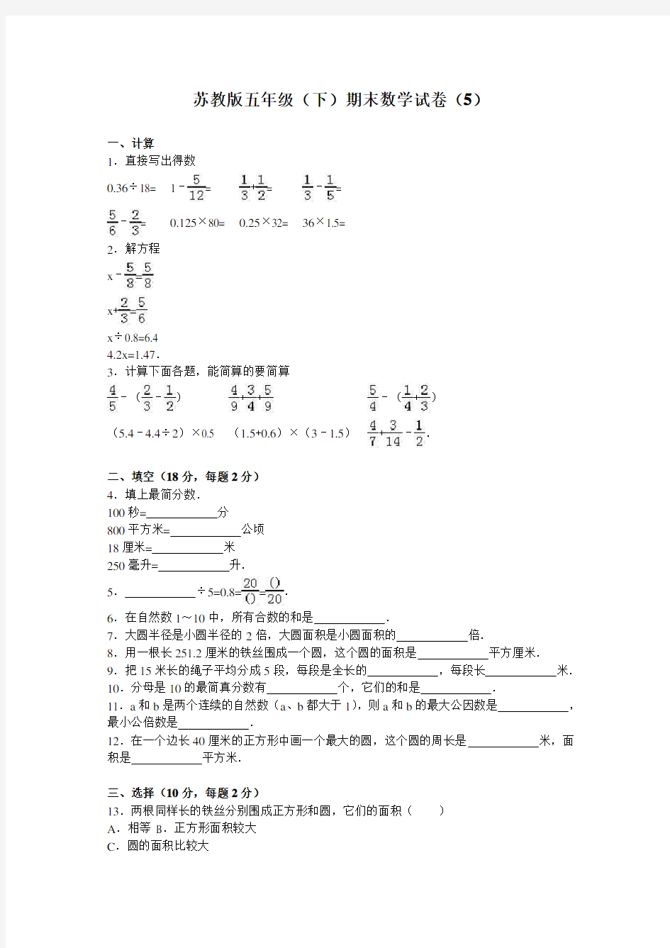 苏教版数学五年级下学期期末测试卷及答案