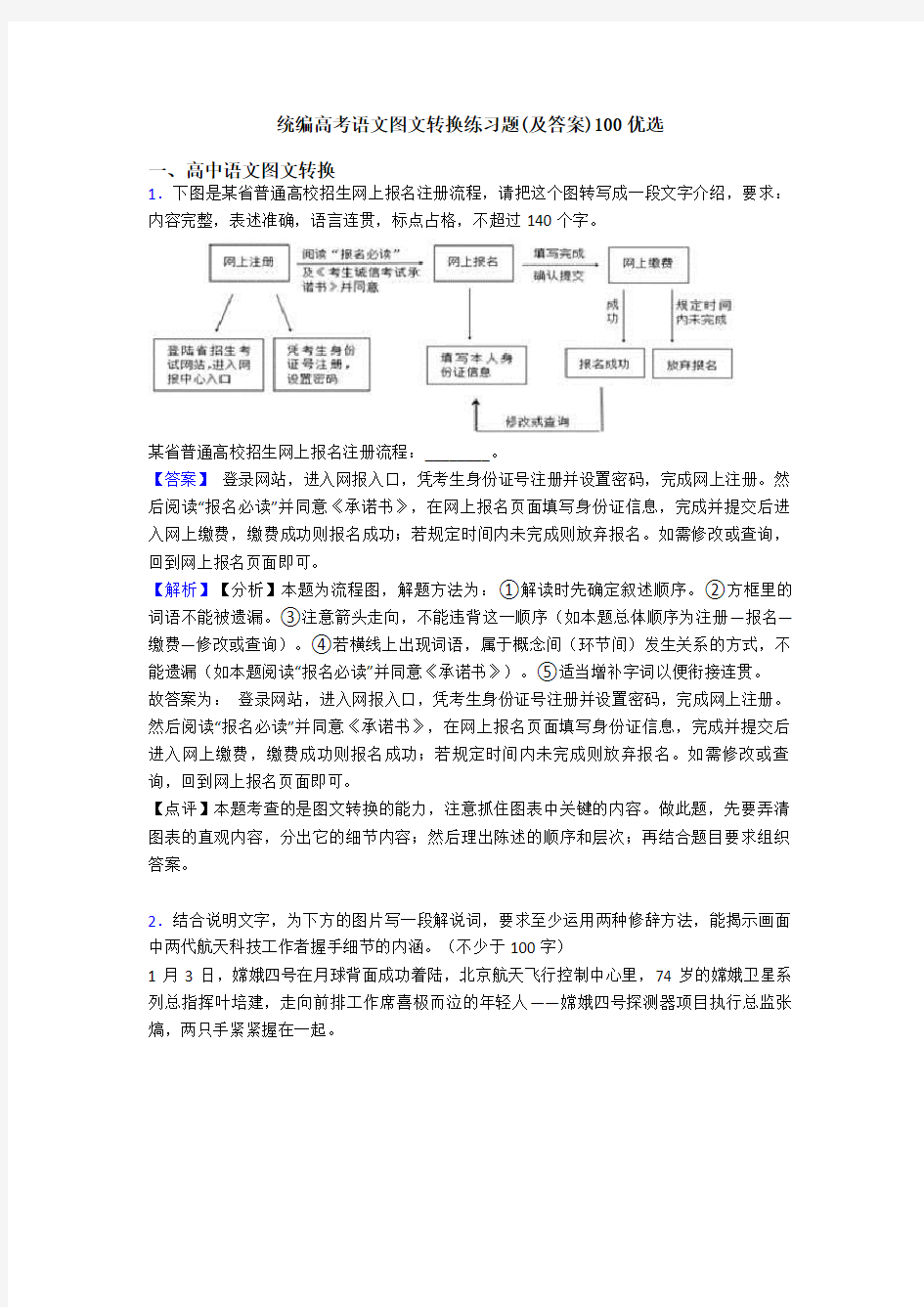 统编高考语文图文转换练习题(及答案)100优选