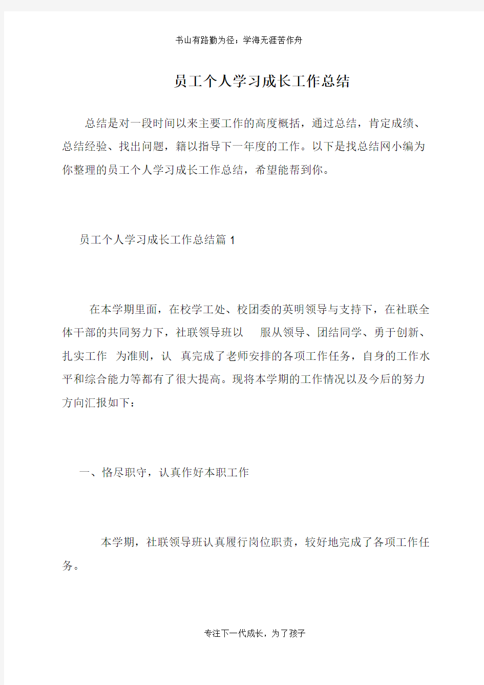 员工个人学习成长工作总结