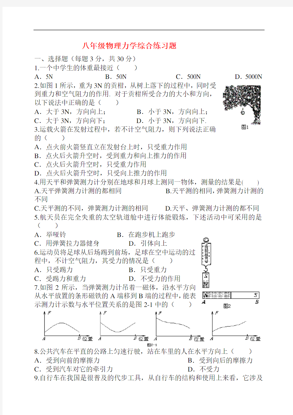 八年级物理 力学综合练习题