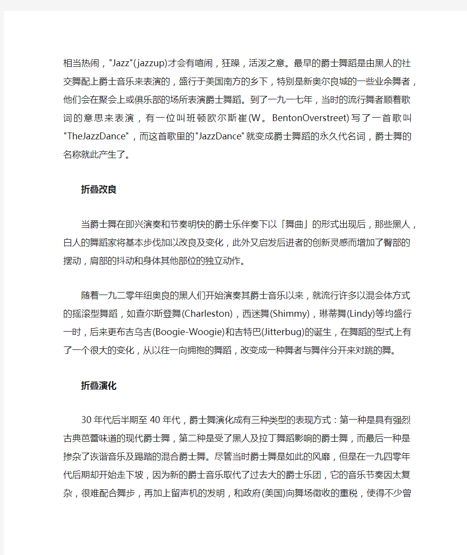 爵士舞的历史起源简介