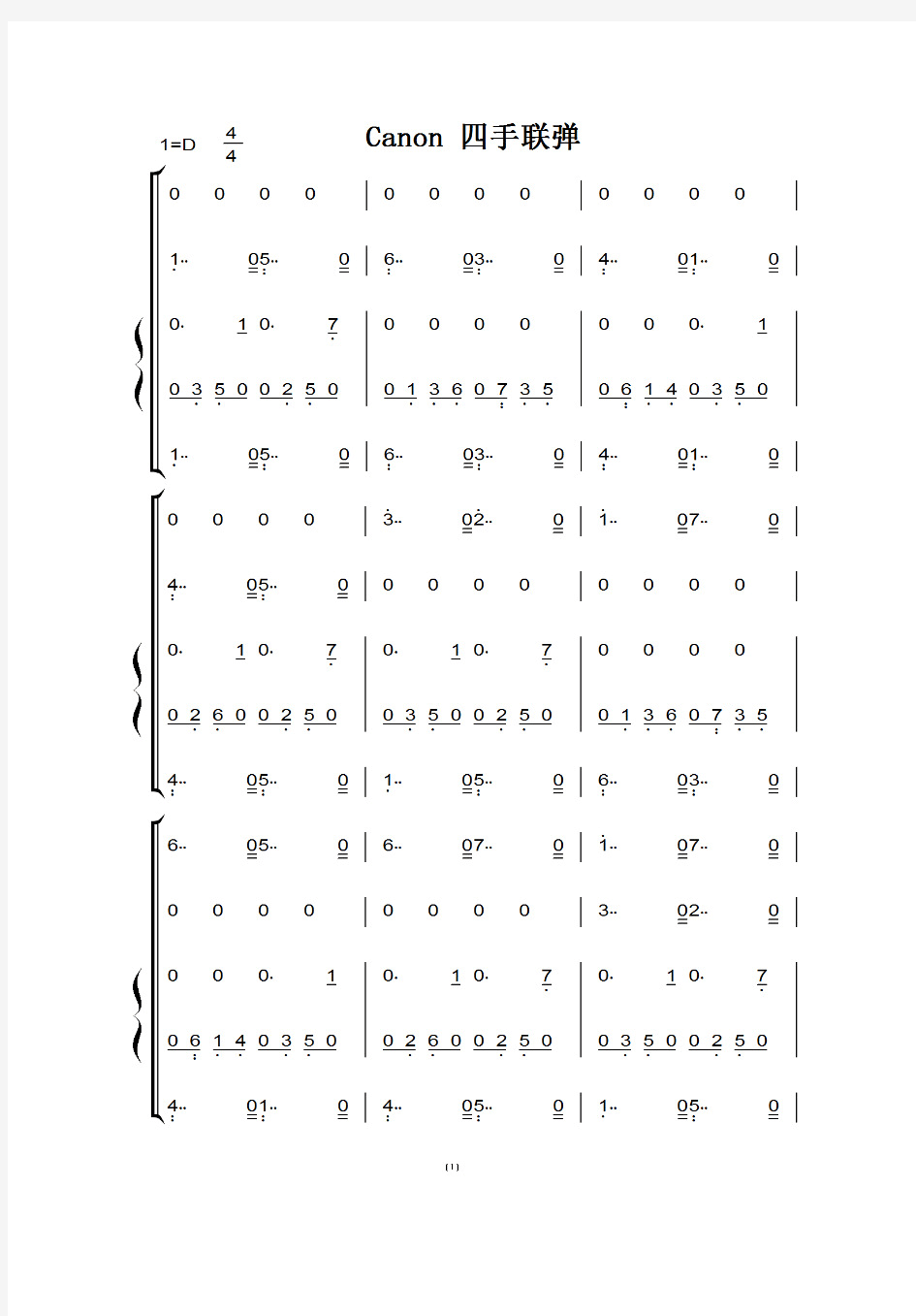 Canon - 四手联弹 钢琴双手简谱 钢琴谱