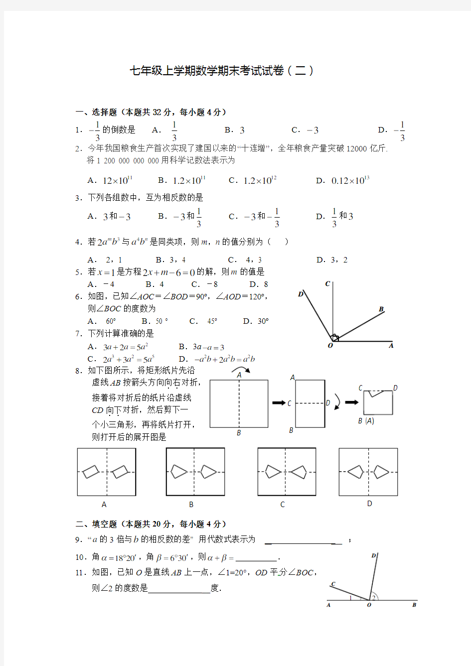 2017年七年级上学期数学期末考试试卷(人教版)