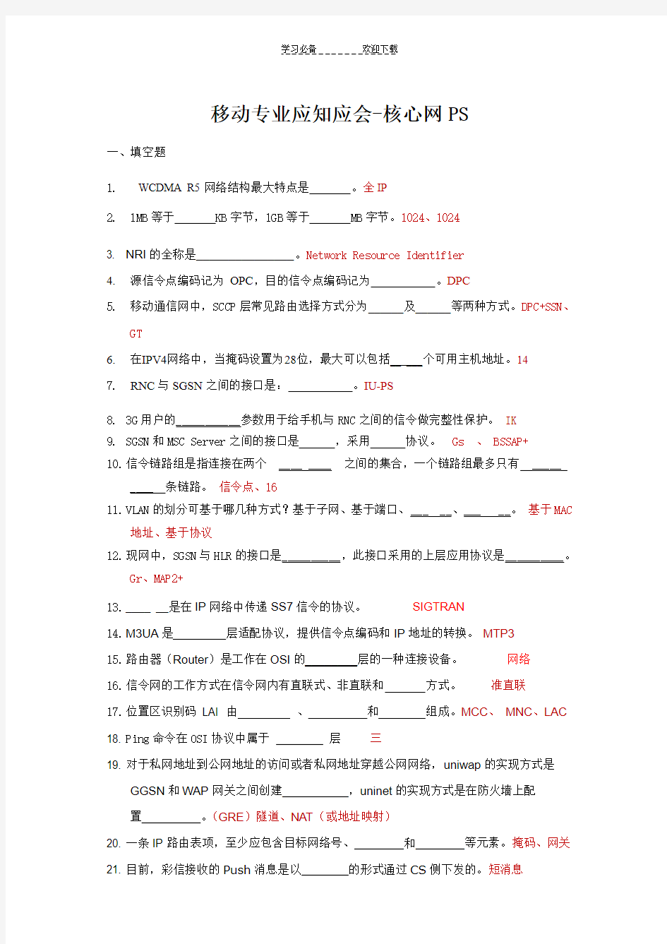 移动专业应知应会