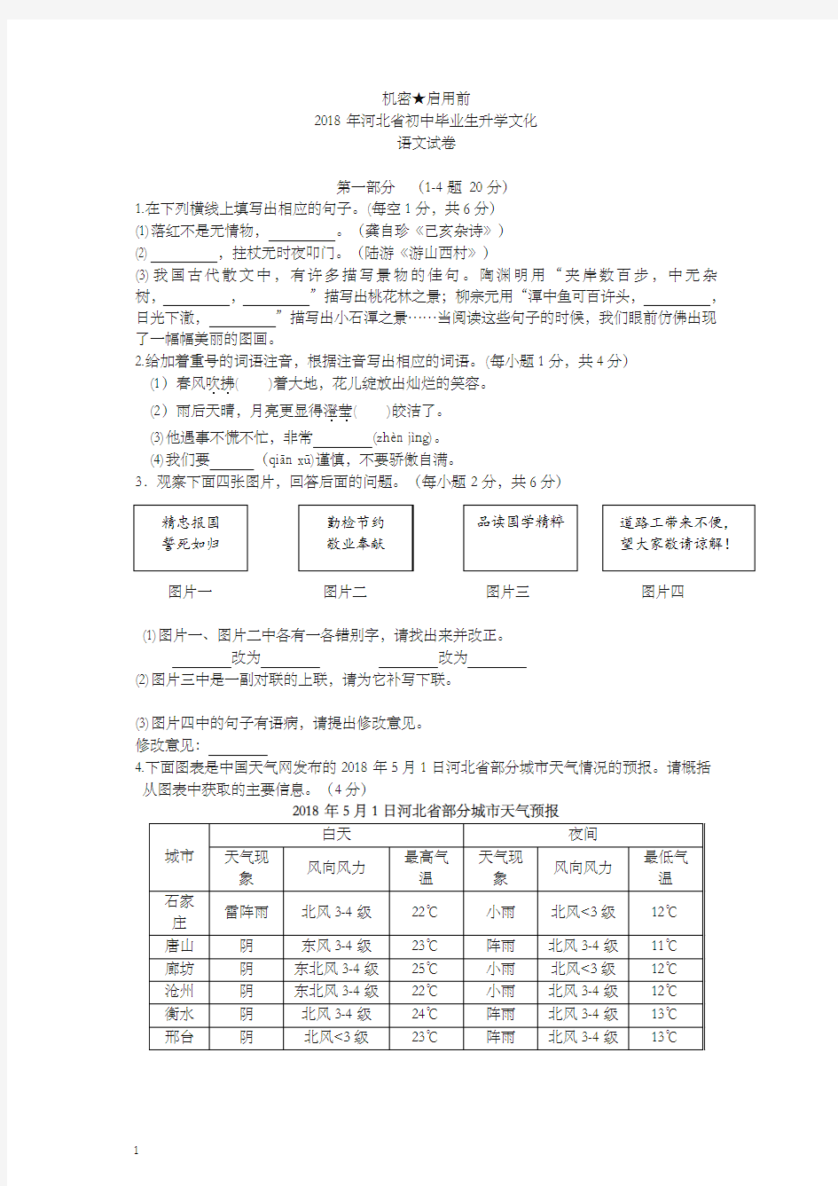 【备考2020】河北省2018年中考语文试题及答案