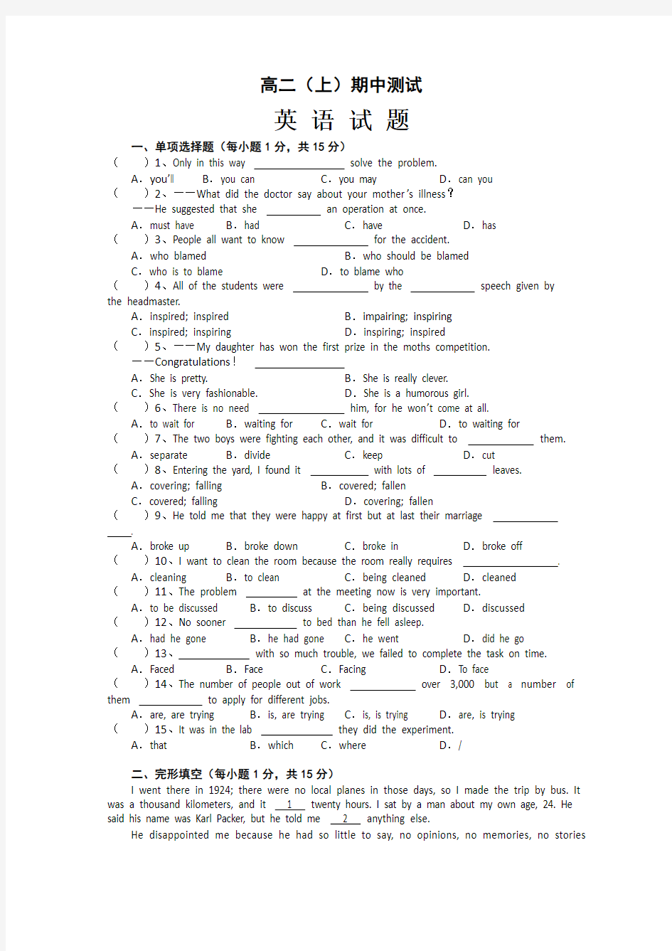 高中英语高二上学期期中考试试卷