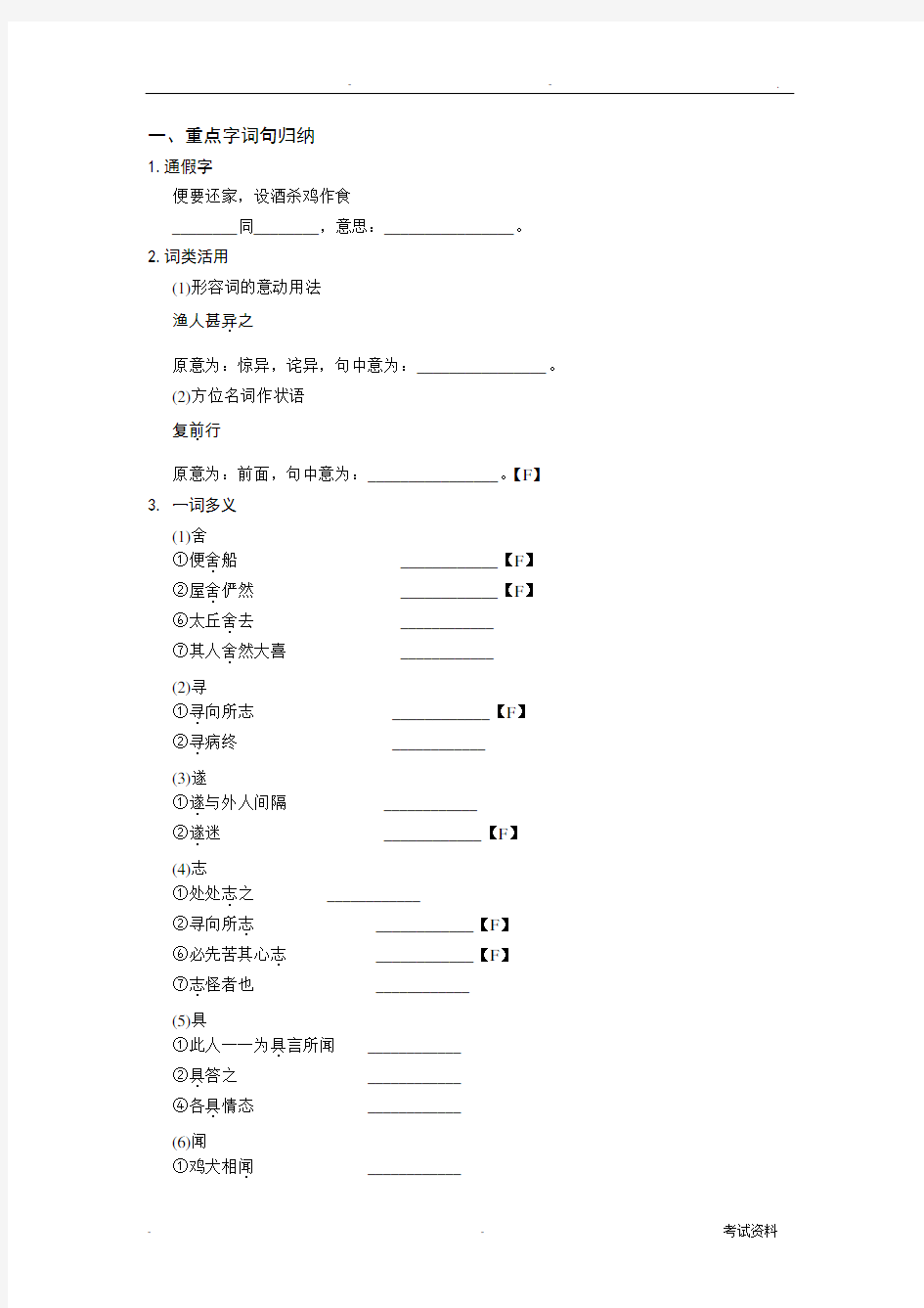 桃花源记复习导学案