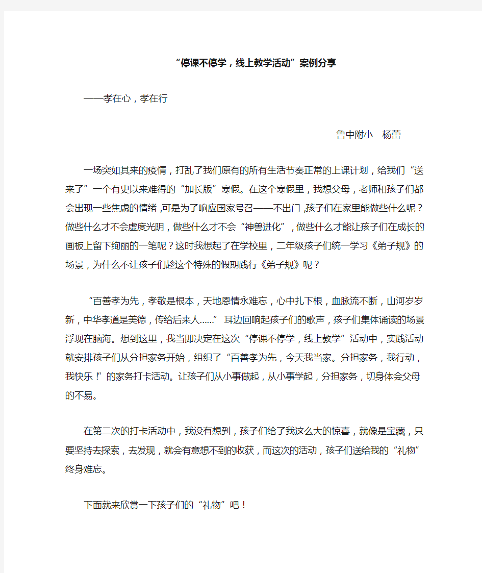 线上教学实践活动案例分享