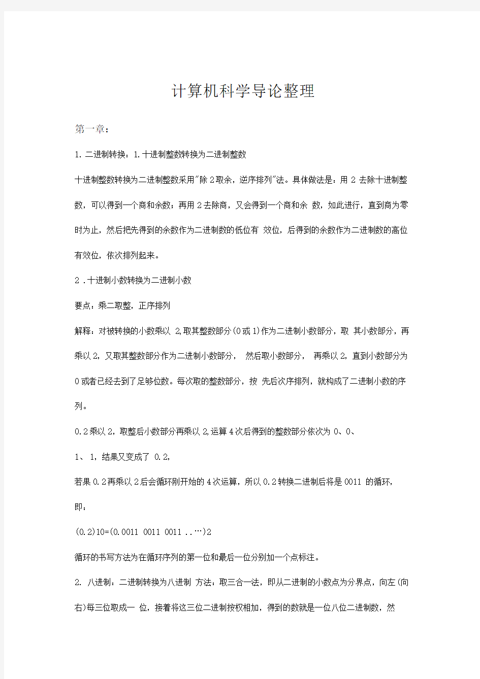 计算机科学导论整理