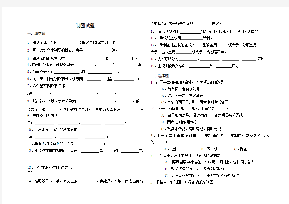 机械制图期末试题带答案