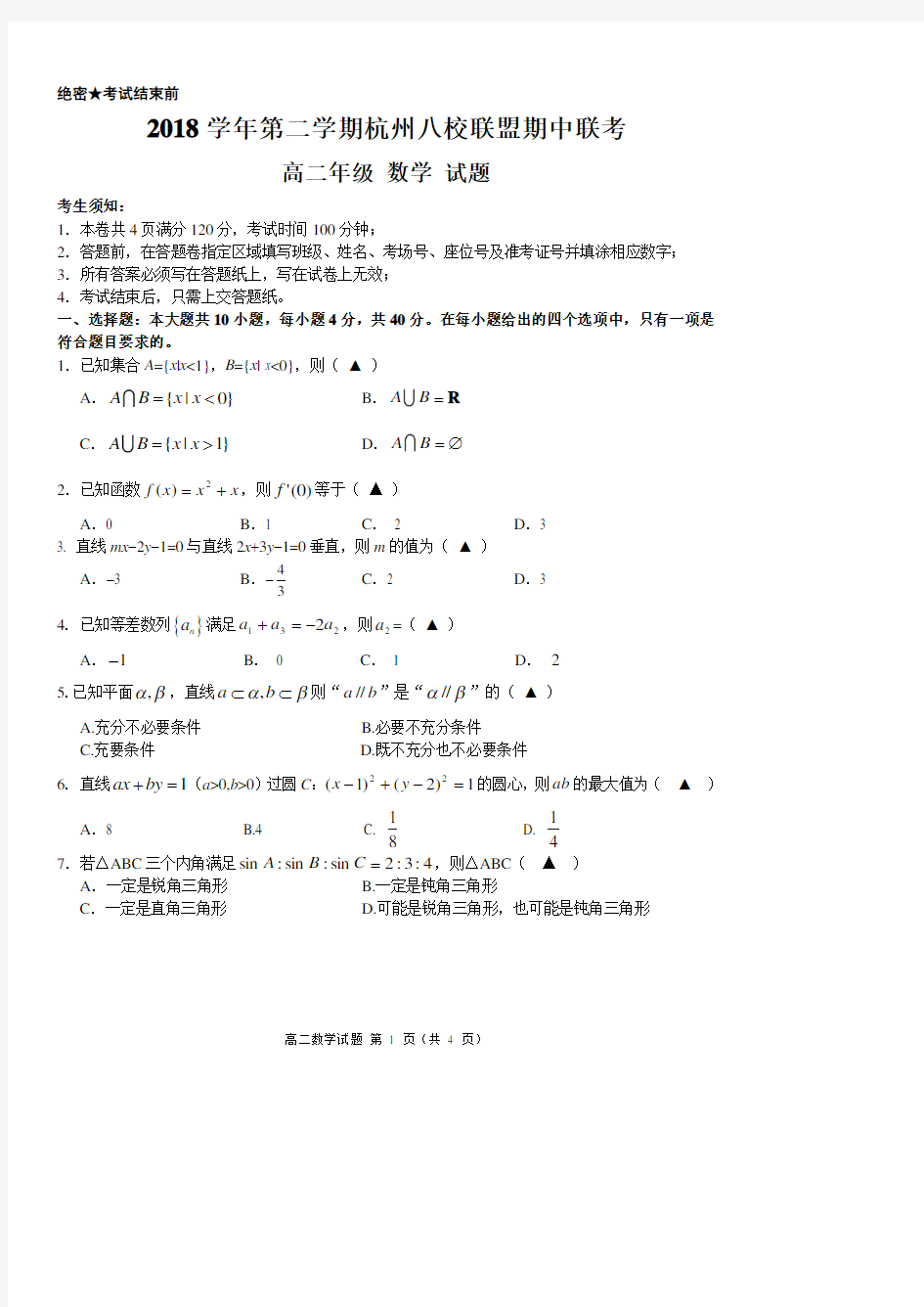 高二数学期中试卷