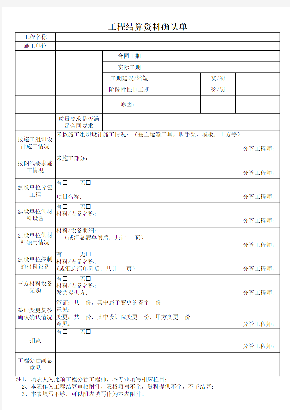 工程结算资料确认单