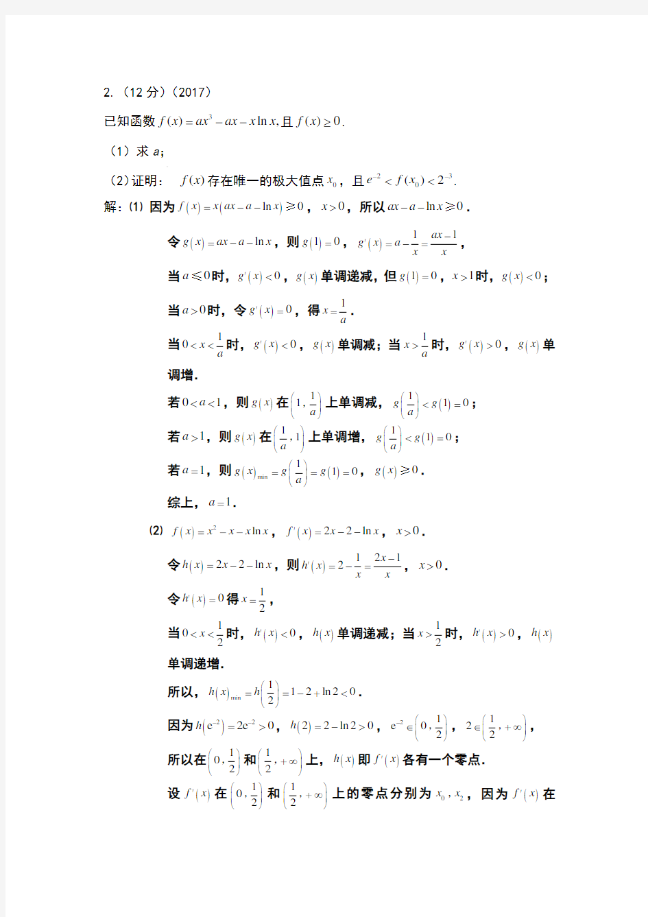 2016-2019数学全国二卷 导数大题