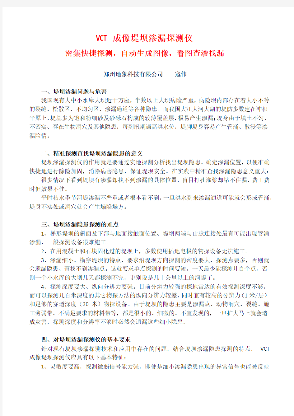 VCT堤坝渗漏探测仪的作用与特点