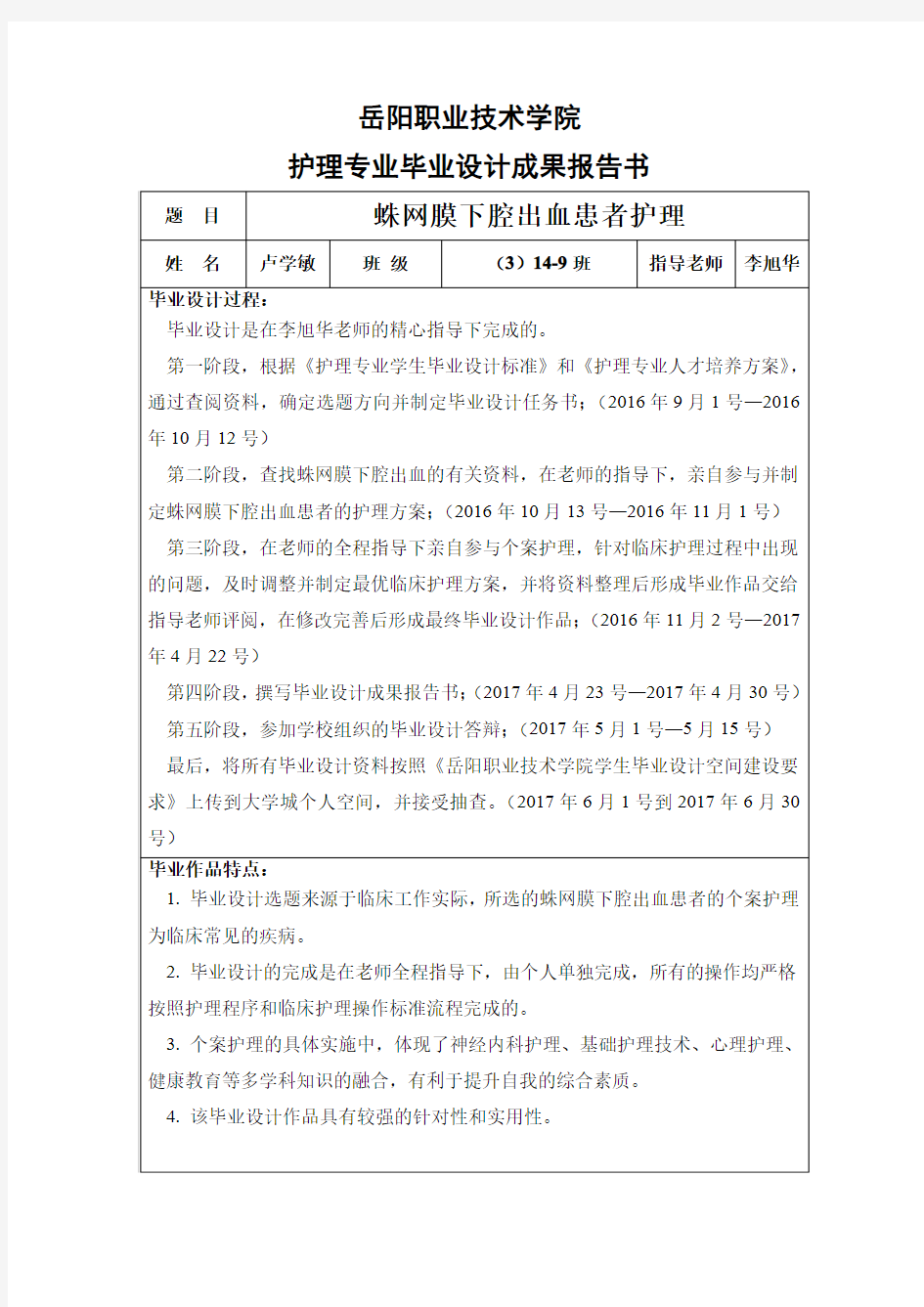 岳阳职业技术学院护理专业毕业设计成果报告书