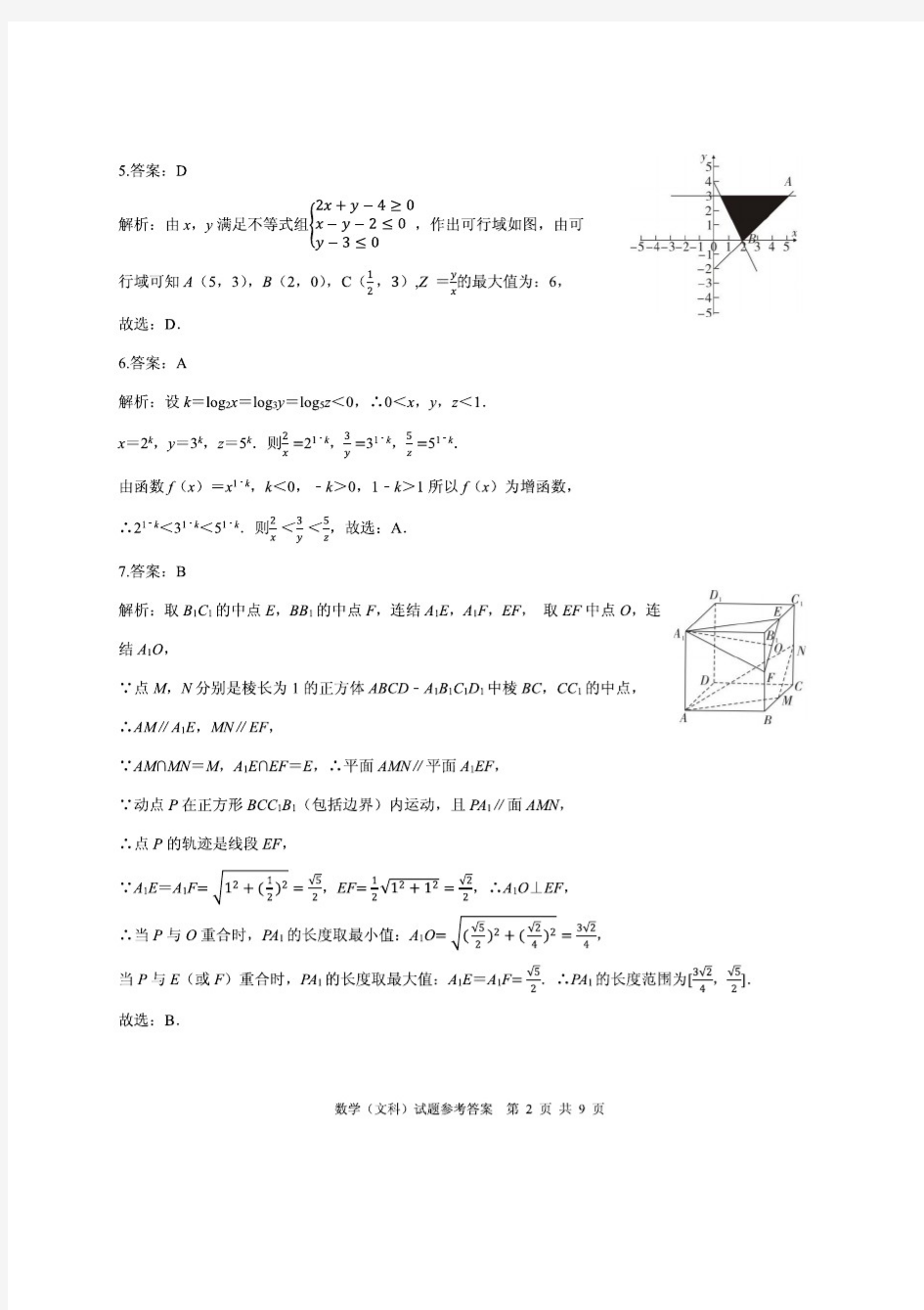 安徽省合肥一中2020届高三最后一卷数学(文)试题 图片版含解析答案