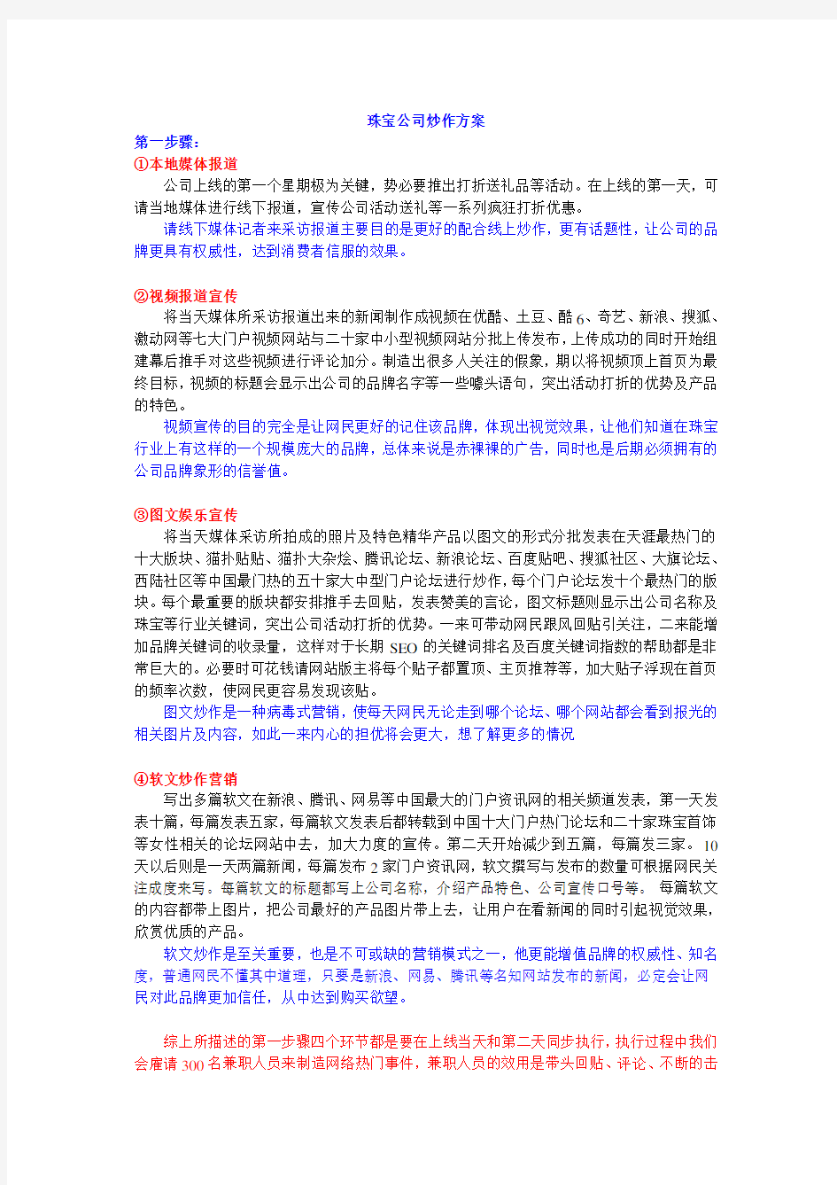 珠宝公司网络炒作方案-稿件