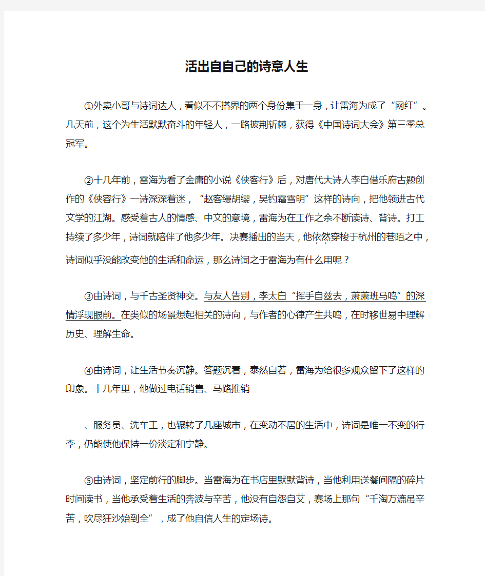 《活出自自己的诗意人生》阅读练习及答案