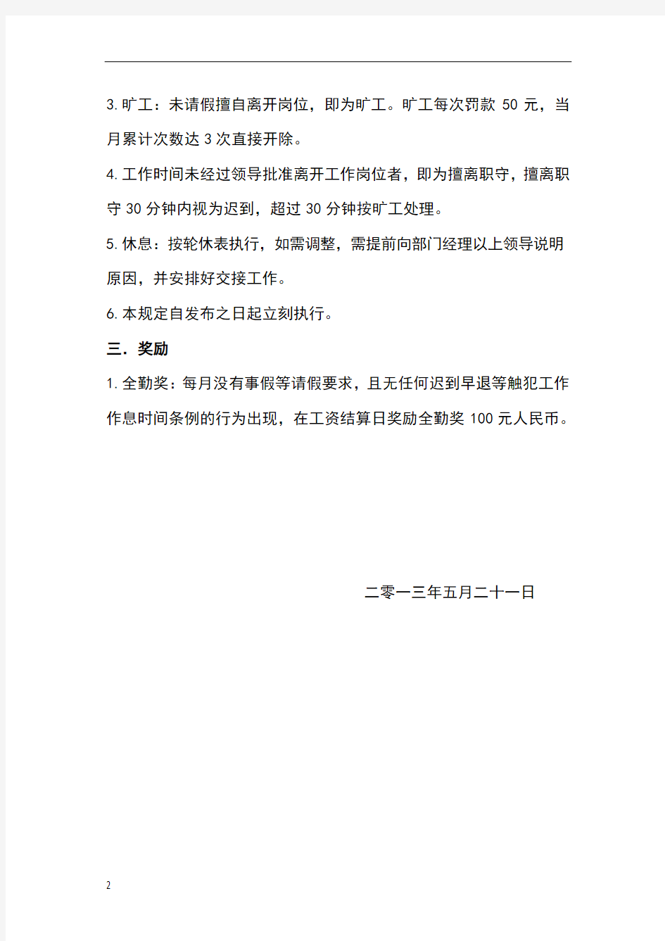 公司员工作息时间表