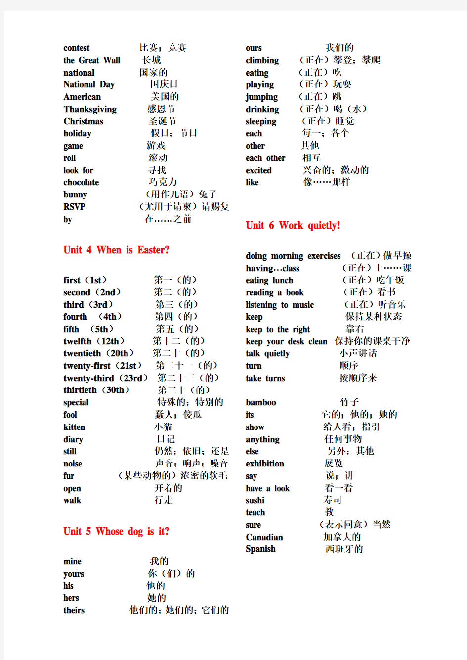 (完整版)PEP新版小学五年级下册单词表