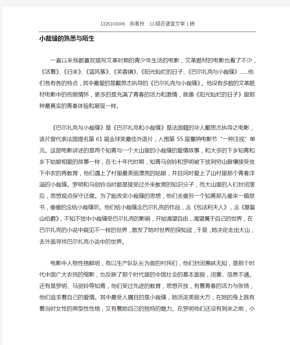 巴尔扎克与小裁缝