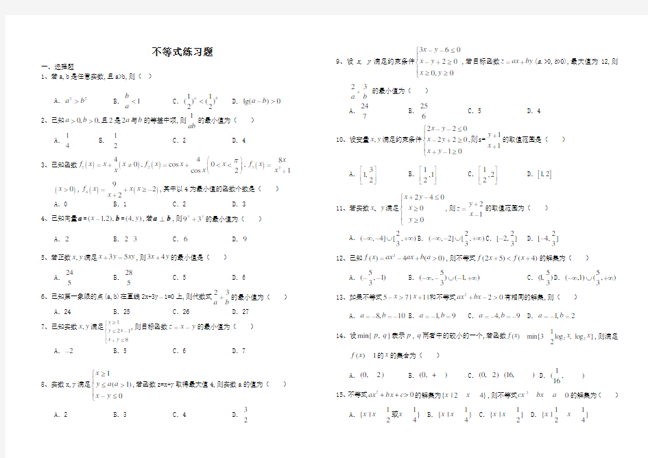 必修五不等式练习题