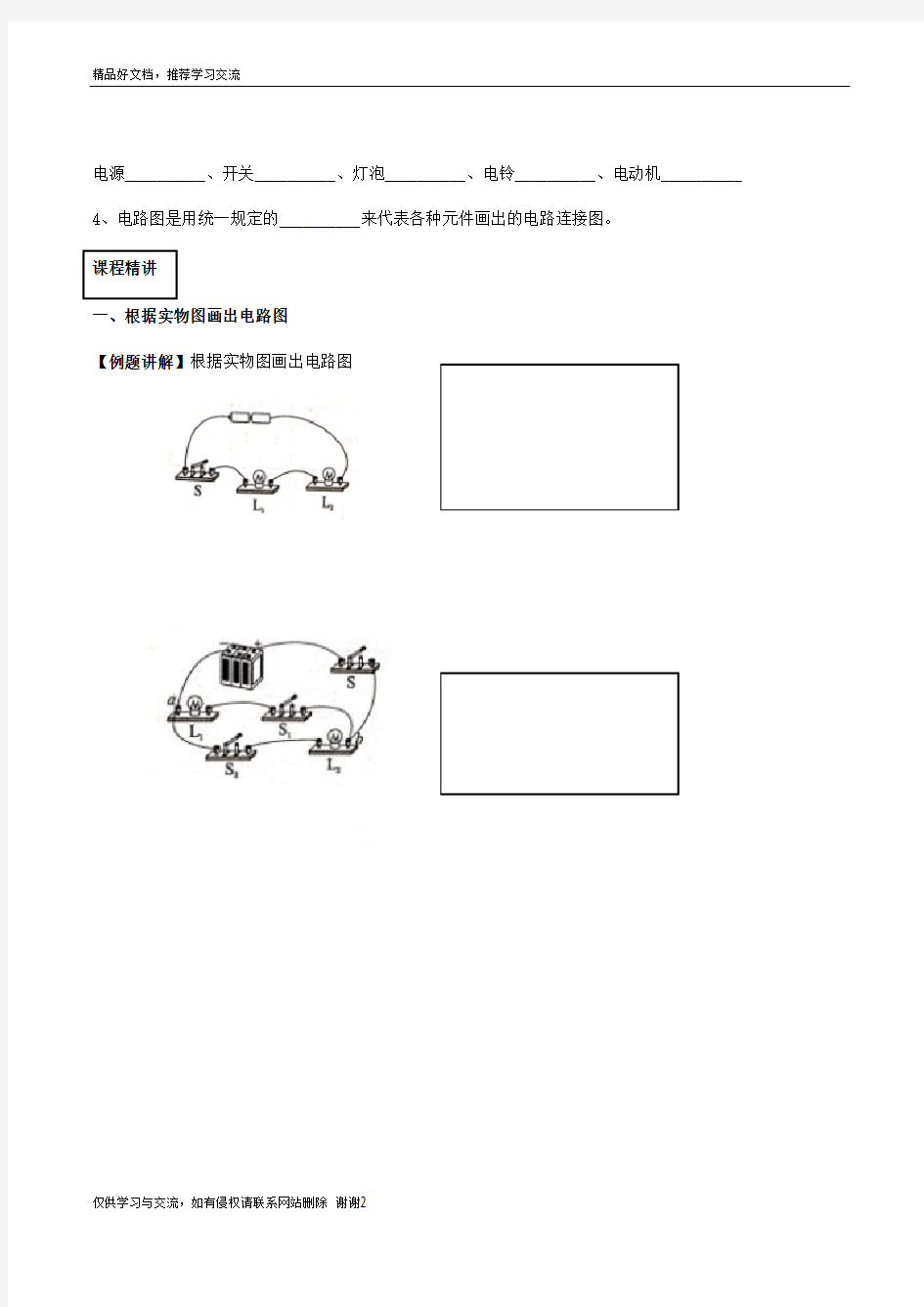 最新电路图实物图画法