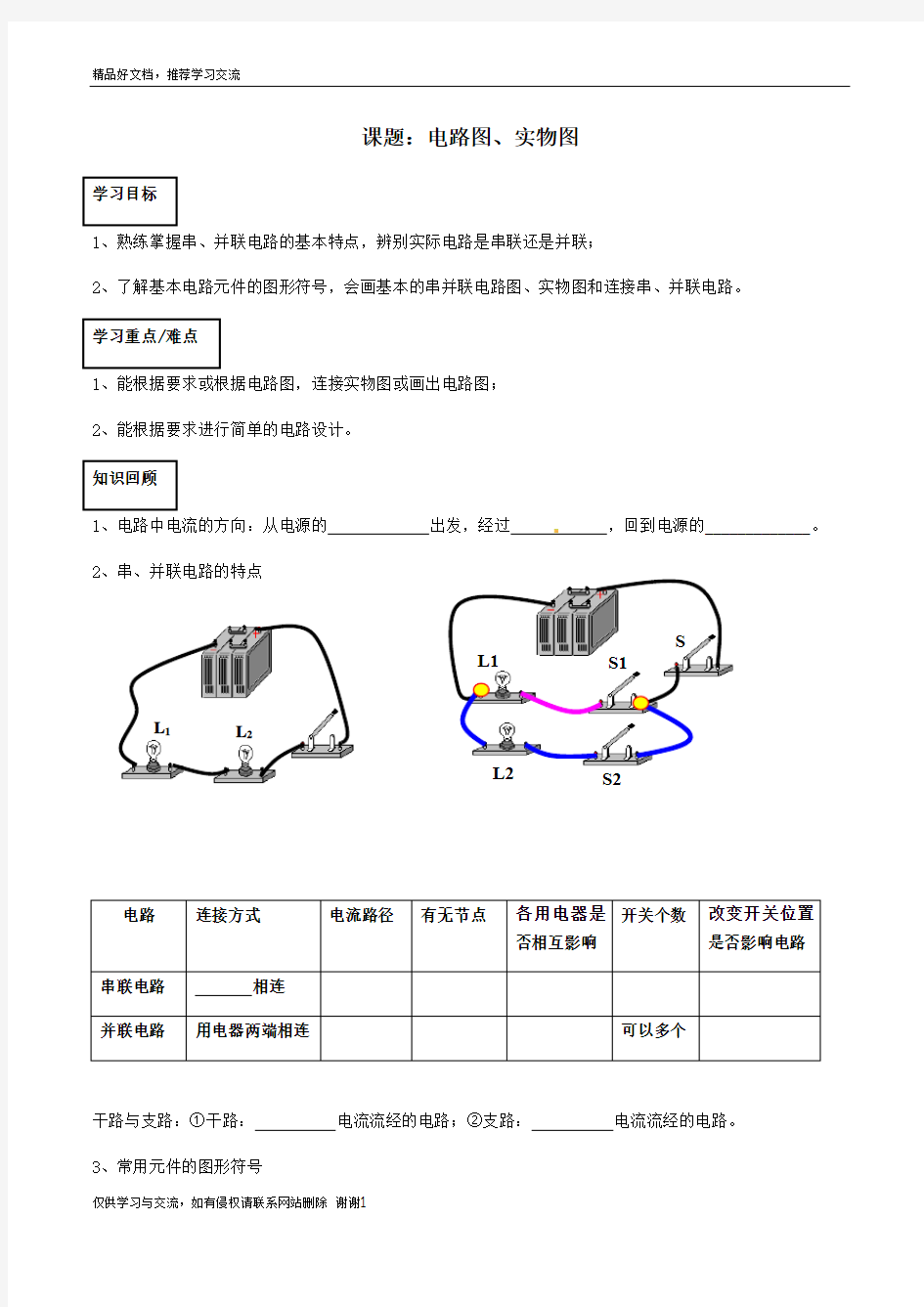 最新电路图实物图画法