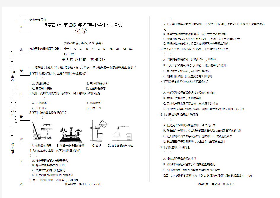 2015年湖南省衡阳市中考化学试卷(含详细答案)