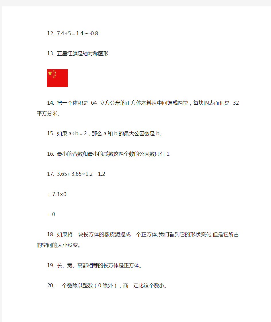 最新五年级数学上册易错题专项练习题